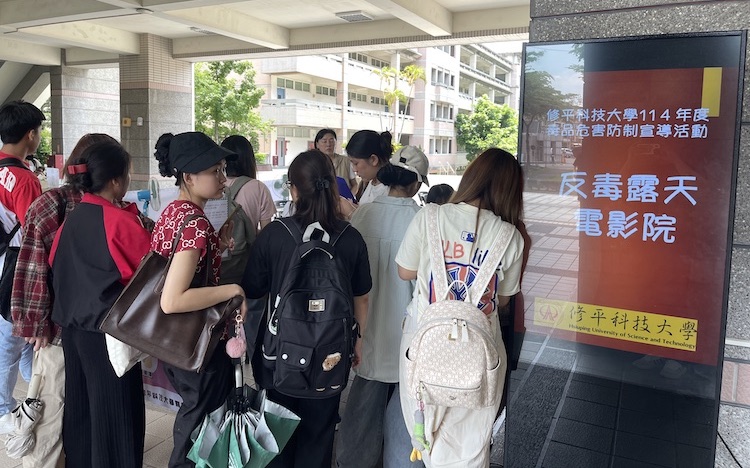 修平科技大學114年度第1次毒品危害防制宣導活動