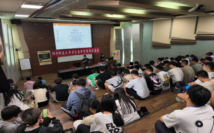 修平科技大學115年度第1次法律常識宣導活動