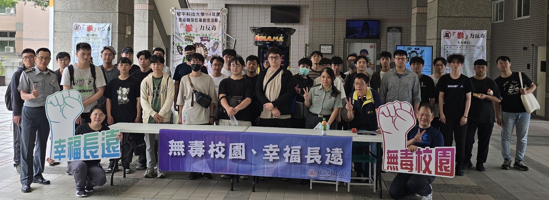 修平科技大學114年度「拒毒萌芽反毒創意活動」『拳』力反毒